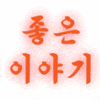 :kr_iihanashi: